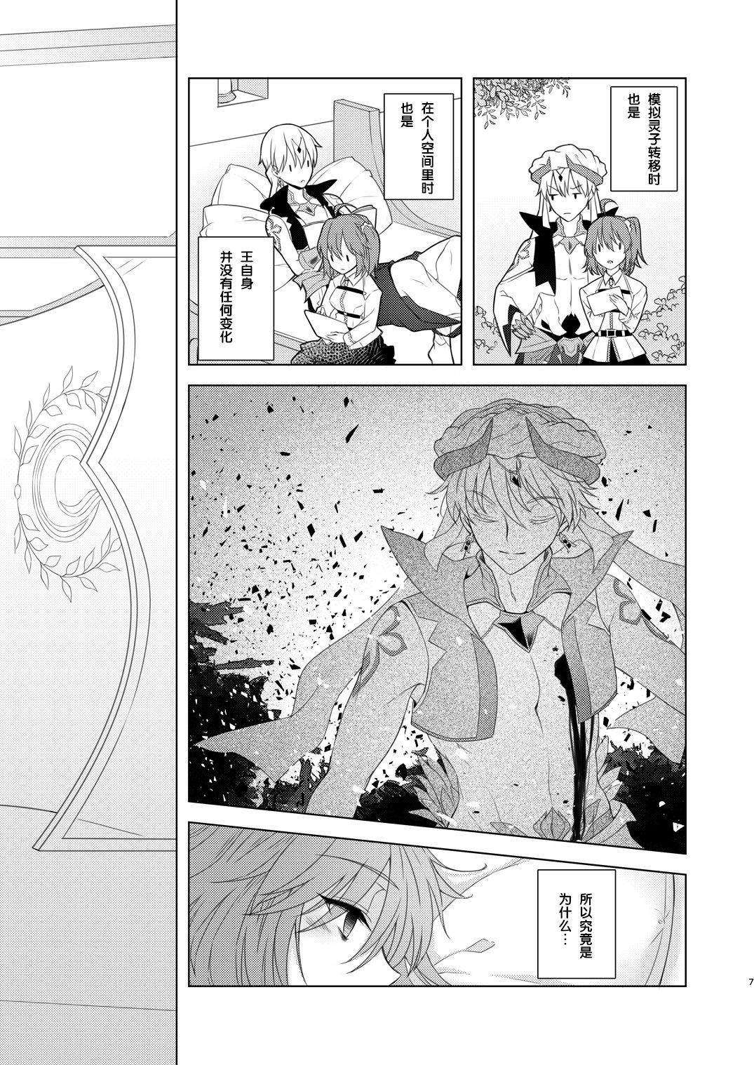 [零食汉化组] [Winter Garden [藤井ちふみ]] そういうことしていいの?! [Fate╱Grand Order] [DL版] - [零食汉化组] [Winter Garden [藤井ちふみ]] そういうことしていいの?! [Fate╱Grand Order] [DL版]